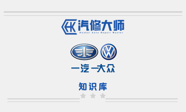 一汽大众
